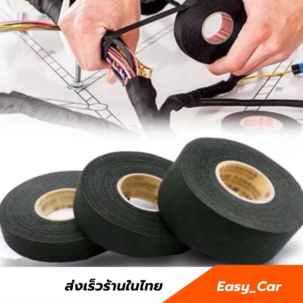 Tape-B เทปผ้าพันสายไฟรถยนต์ เทปพันสายไฟ ทนความร้อนได้ดีเยี่ยม