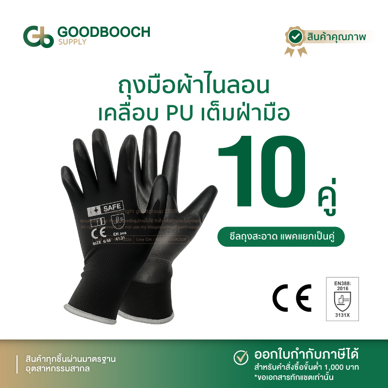 (10ชิ้น) ถุงมือไนล่อนเคลือบ PU เต็มฝ่ามือ สีดำ ถุงมือกันบาด