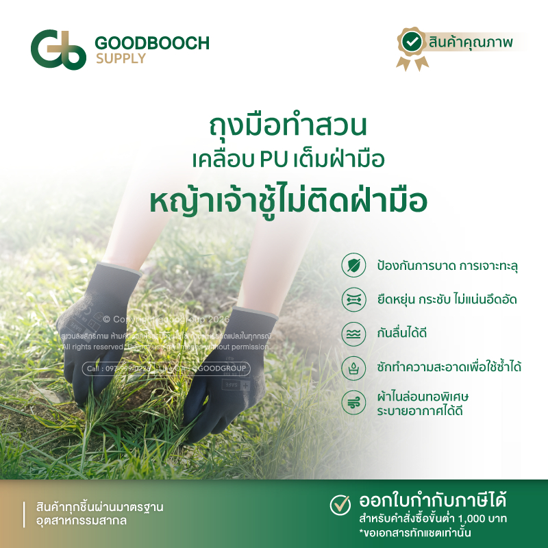 ถุงมือทำสวนหญ้าเจ้าชู้ไม่เกาะ ซักใช้ซ้ำได้ เคลือบPU สีดำ เคลือบเต็มฝ่ามือ ถุงมือกันบาด