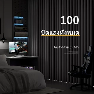 ม่านกันแสง ผ้าม่านหน้าต่าง สไตล์โมเดิร์น กันUV 100% สำหรับห้องนอน คอนโด ออฟฟิศ แข็งแรงทนทาน ปกป้องความเป็นส่วนตัว
