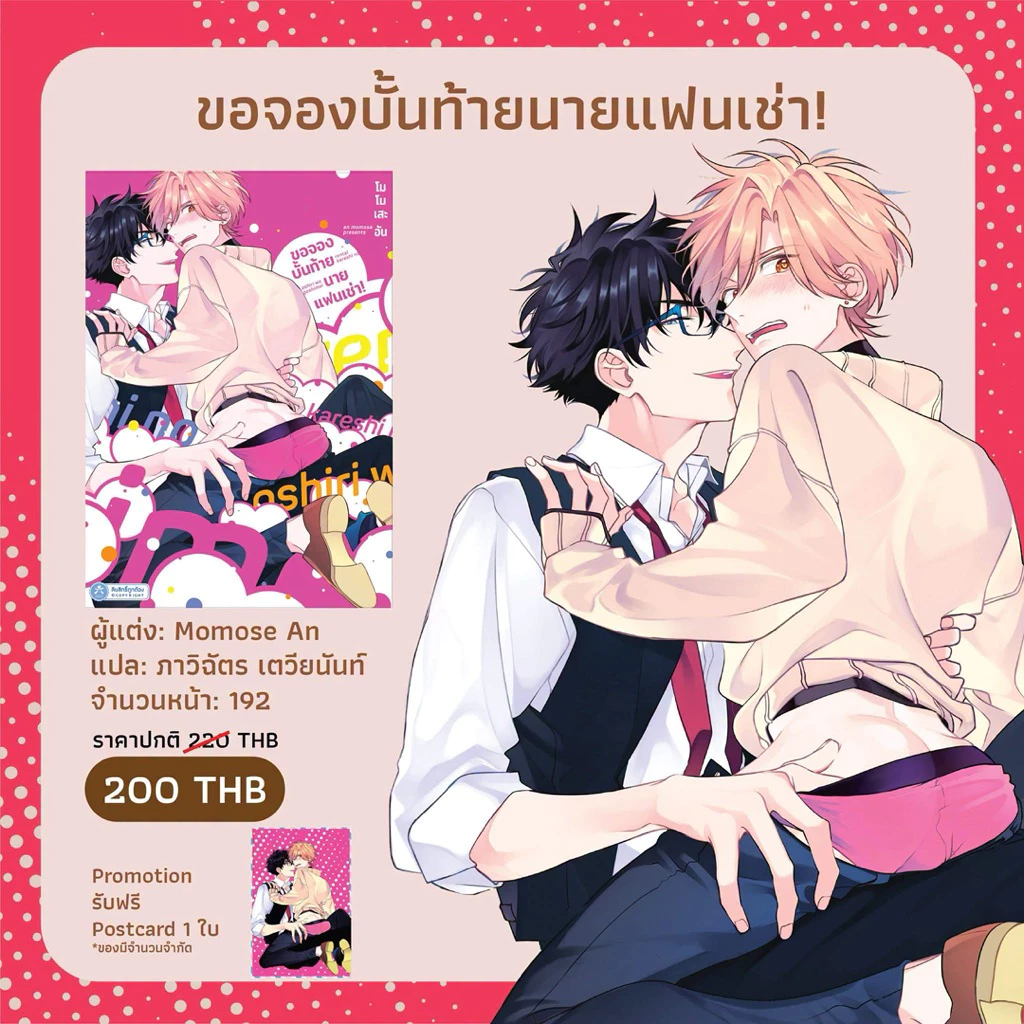 ขอจองบั้นท้ายนายแฟนเช่า! (การ์ตูนแปลญี่ปุ่น) pre