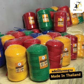 เชือกไนล่อน หนา3.0/3.5มิล เชือกไนลอน คุณภาพเกรดA เชือกมิล ทำค้างตาข่าย ตราคนยิงธนู