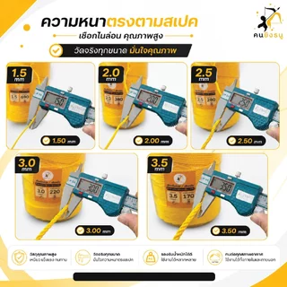 เชือกไนล่อน หนา3.0/3.5มิล เชือกไนลอน คุณภาพเกรดA เชือกมิล ทำค้างตาข่าย ตราคนยิงธนู