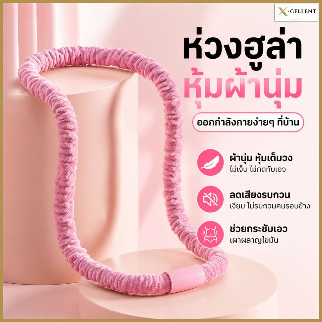 ฮูลาฮูปสปริงนุ่ม 2.0 กก. ผ้ากำมะหยี่ พับได้ เผาผลาญไขมัน ยืดหยุ่นสูง สำหรับออกกำลังกาย