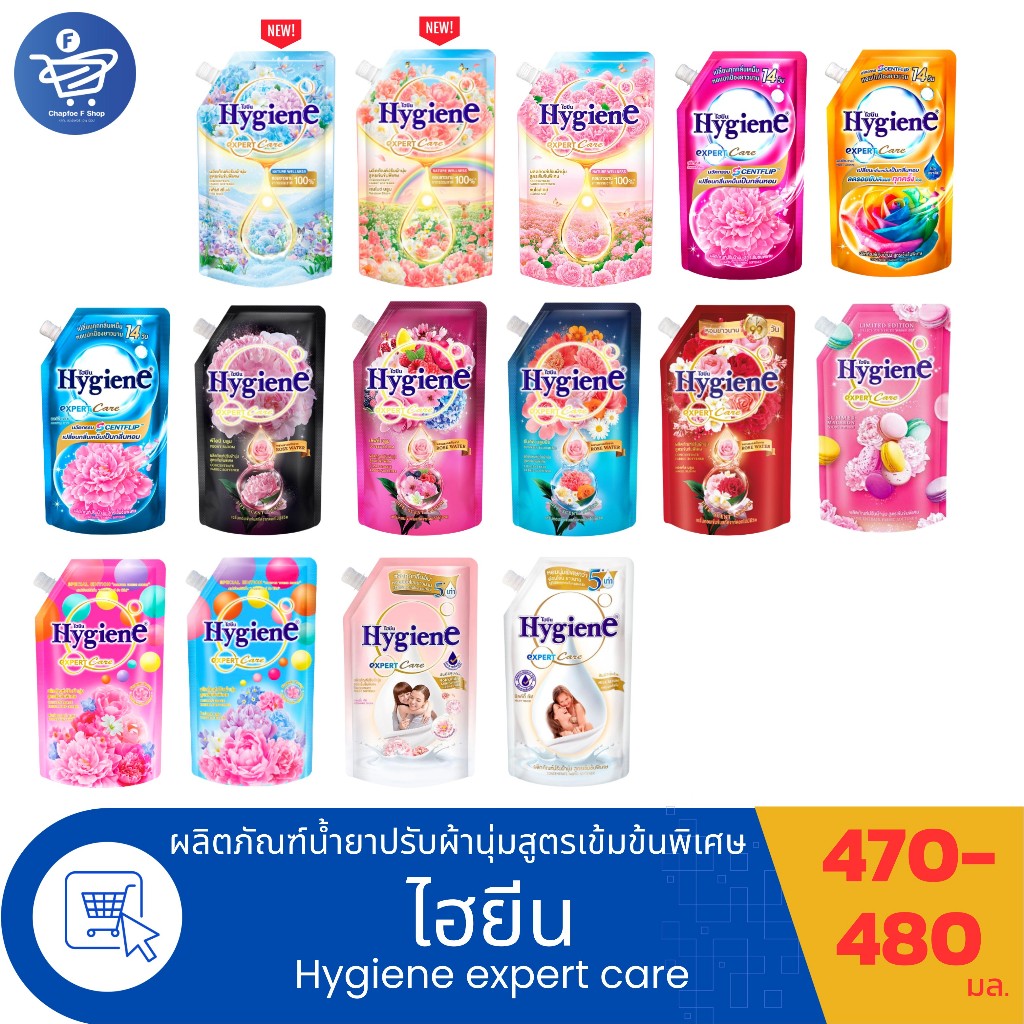 ไฮยีน เอ็กซ์เพิร์ทแคร์ Hygiene Expert Care น้ำยาปรับผ้านุ่ม สูตรเข้มข้นพิเศษ ขนาด 470 - 480 มล.