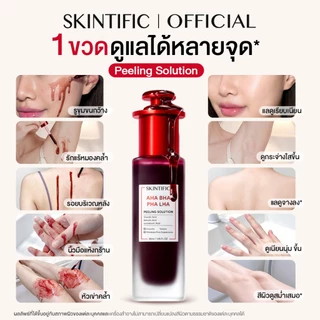 SKINTIFIC AHA BHA PHA LHA Peeling Solution เซรั่มผลัดเซลล์ผิว ลดสิว ลดรอย ผิวกระจ่างใส 30ml