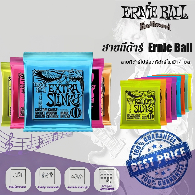 [ของแท้ 100%] Ernie Ball Nickel Wound สายกีตาร์ไฟฟ้า เบอร์ 8/9/10/11/12 กีตาร์ไฟฟ้า 6 สาย / 7 สาย MADE IN USA Slinky