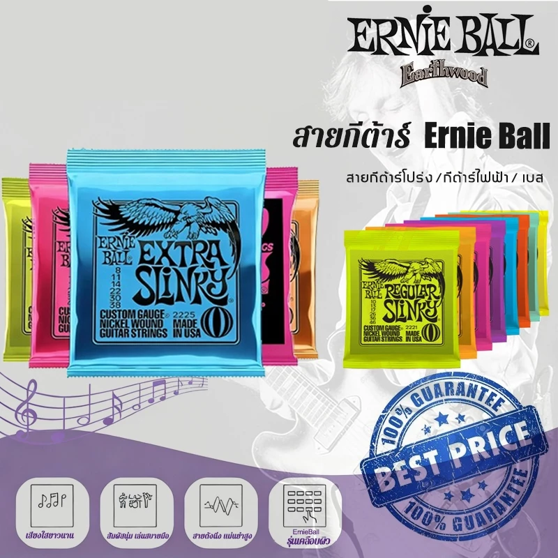 Ernie Ball Nickel Wound สายกีตาร์ไฟฟ้า เบอร์ 8/9/10/11/12 กีตาร์ไฟฟ้า 6 สาย / 7 สาย MADE IN USA Slinky