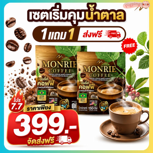 MONRIE COFFEE กาแฟ ปรุงสำเร็จชนิดผง มอนรี่ค์ กาแฟใบหม่อน 1 ห่อ 30 ซอง มีพรีไบโอติก