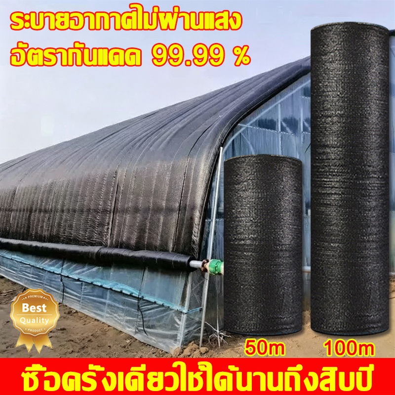 💥ใช้60ปีไม่เสีย🌞สแลนกันแดด สแลนกรองแสง ตาข่ายบังแดดโรงเรือน 55%/70%/90% สแลนบังแดด ติดตั้งง่าย
