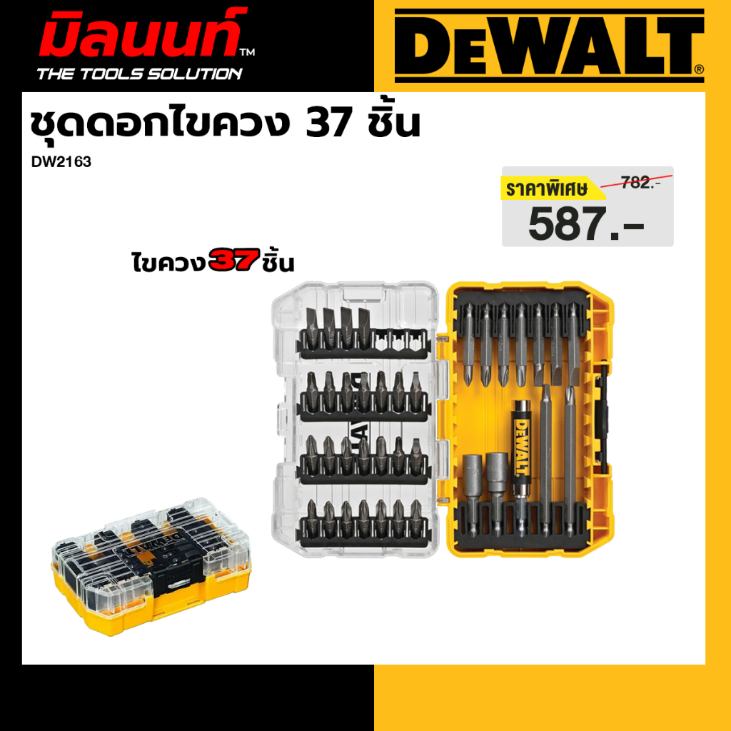 DEWALT รุ่น DW2163 ชุดดอกไขควง 37 ชิ้น
