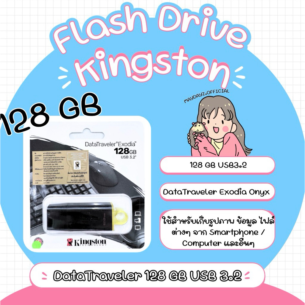 แฟลชไดร์ฟ Flash Drive Kingston 128 GB แท้ DataTraveler Exodia Onyx USB 3.2