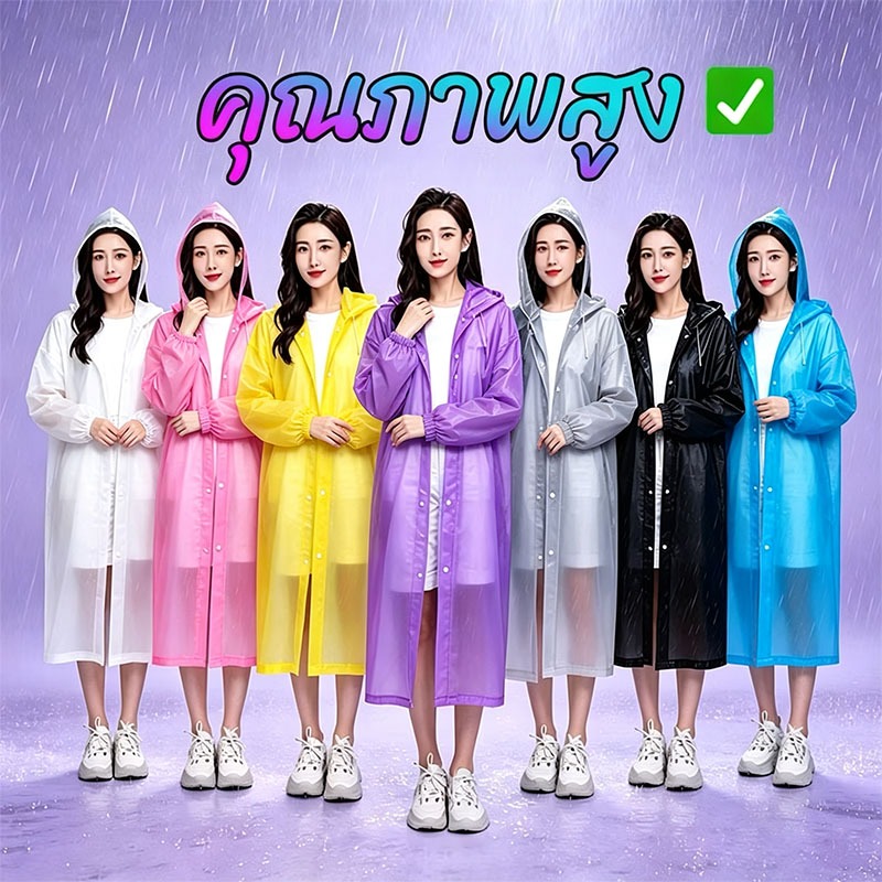 ✔[🇹🇭พร้อมส่ง🎁]เสื้อกันฝน ชุดกันฝน กันน้ำ แบบหนา เสื้อกันฝนผู้ใหญ่ EVA แขนจั๊ม คุณภาพดี ทน และมีน้ำหนักเบา