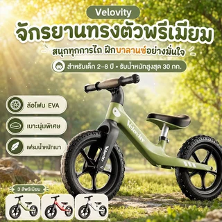 【ลดแรงกระแทก】Velovity จักรยานขาไถ จักรยานสมดุล 2-8ขวบ ปรับระดับเบาะได้ เหมาะสำหรับการเล่นกลางแจ้ง