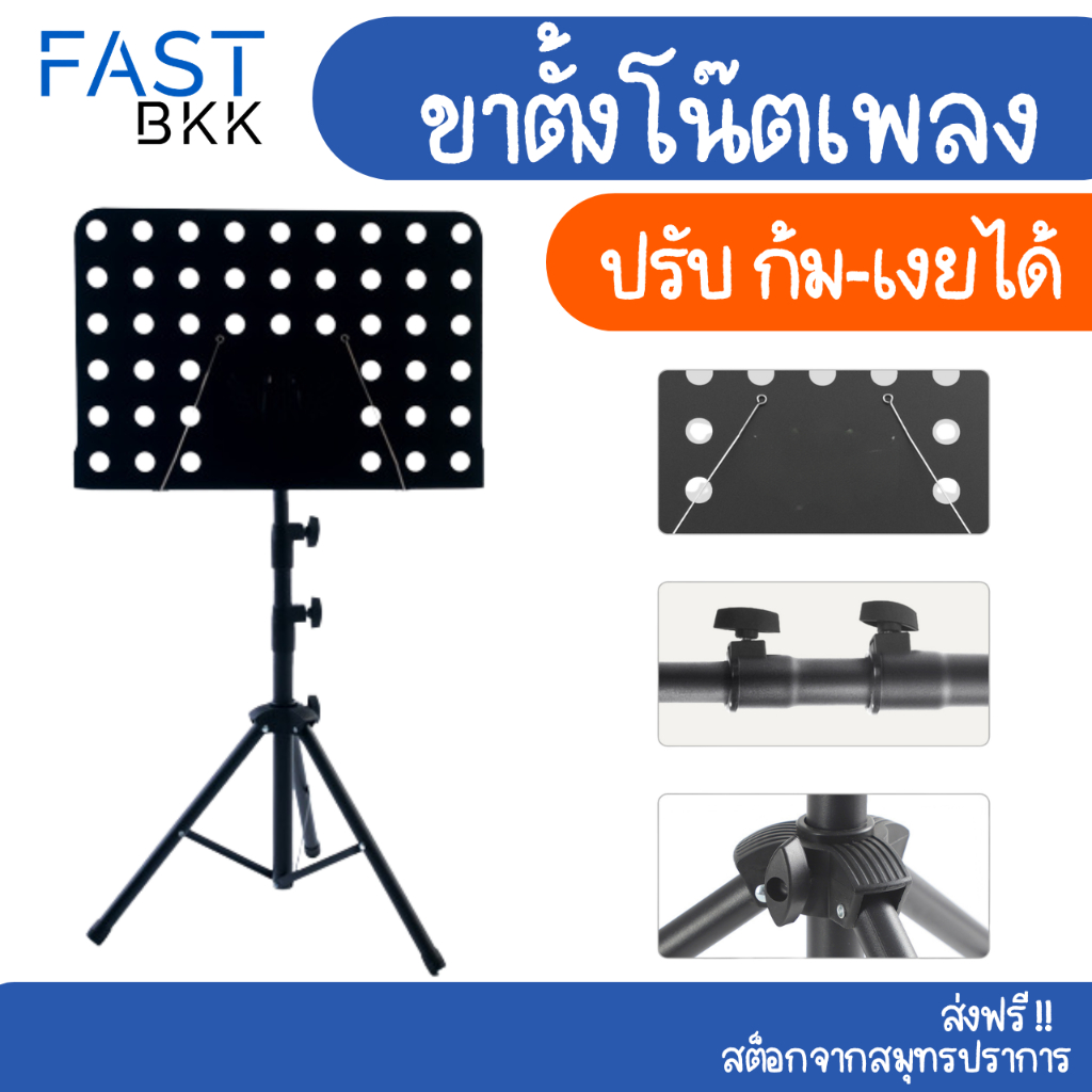 [ ส่งในไทย ]  ขาตั้งโน๊ตเพลง แท่นวางเพลงพับได้ขนาดใหญ่ ที่วางโน๊ต Note Music Stand