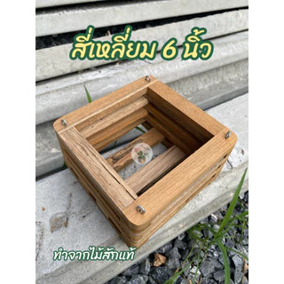 พร้อมส่ง กระเช้ากล้วยไม้ไม้สัก 5-9 นิ้ว ทรงสี่เหลี่ยม/แปดเหลี่ยม กระถางไม้สักแขวน ปลูกกล้วยไม้