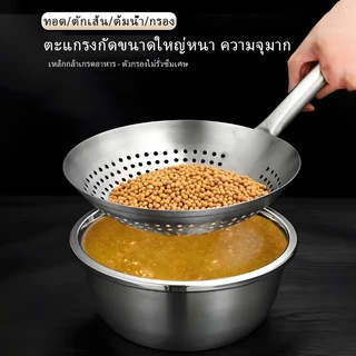 กระชอนสแตนเลส 304 หนาพิเศษ ด้ามไม้กันร้อน ทอด/ลวก/กรองน้ำมัน ทนทาน ล้างง่าย ใช้ได้ทั้งบ้านและร้าน