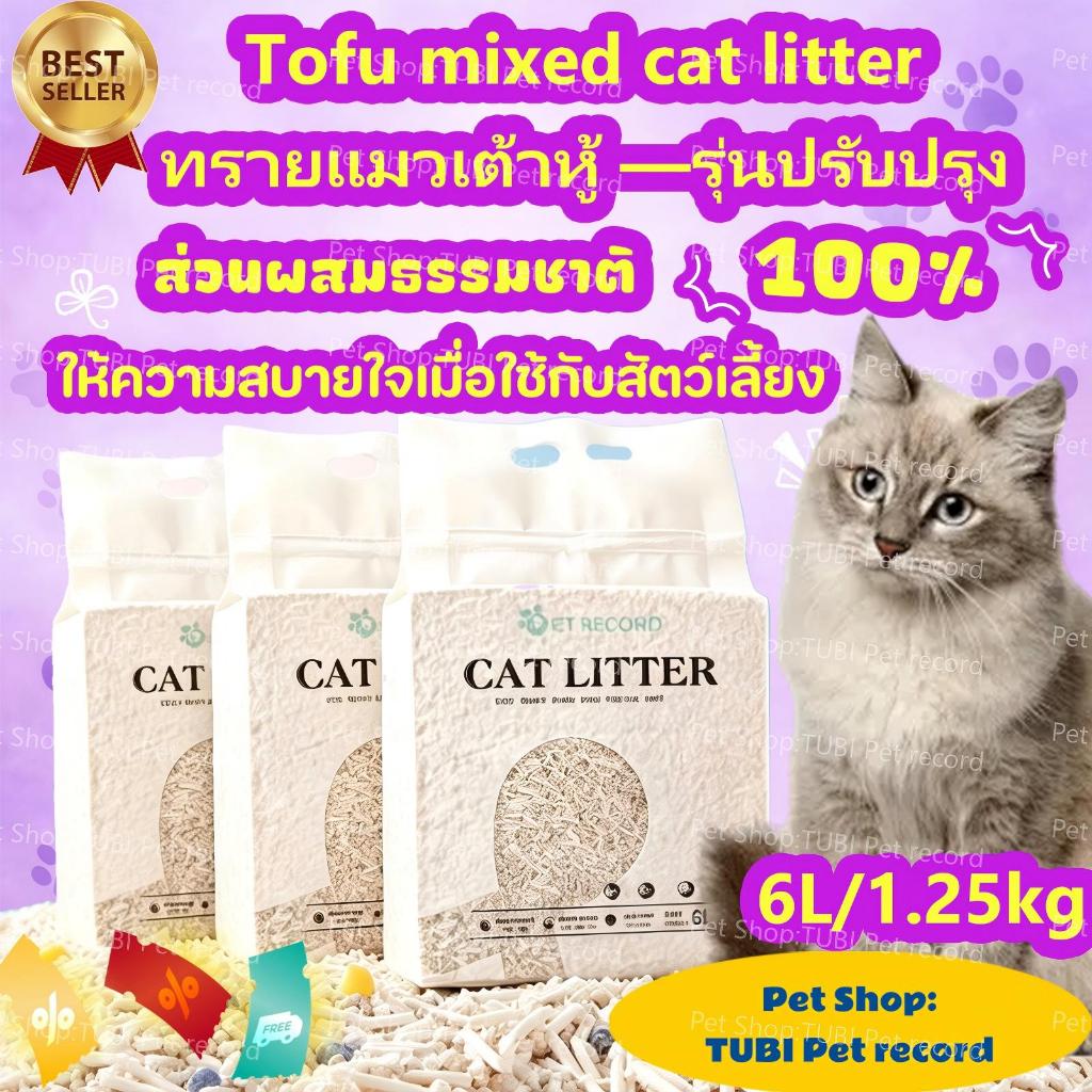 TUBI🔥เวอร์ชันอัปเกรดของทรายแมวรูปทรงเต้าหู้🔥ทรายแมวผสม 3in1 ขี้แมวถ่าน ทรายแมวกำจัดกลิ่น แข็งเป็นก้อนไม่แตก ไร้ฝุ่น กันก