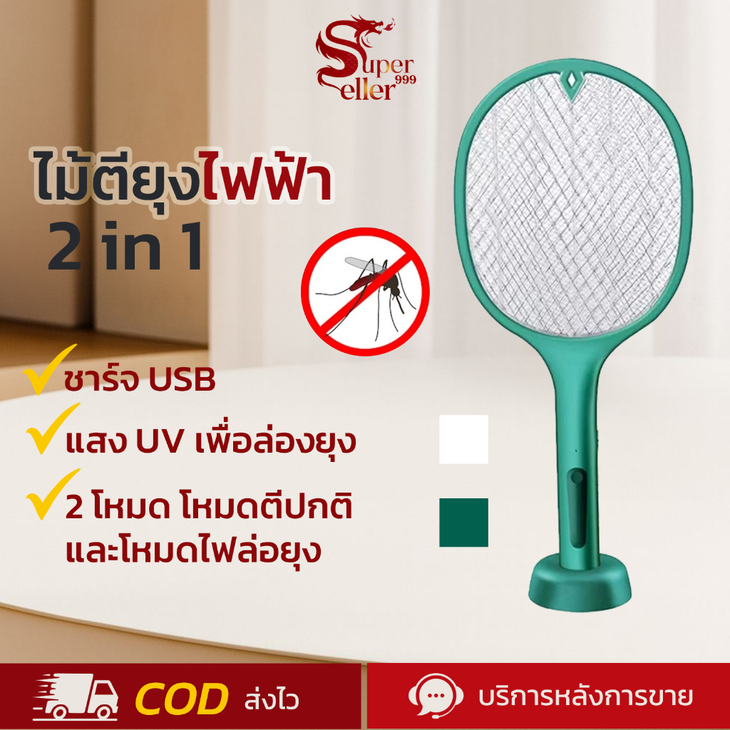 2 In 1 ไม้ตียุงไฟฟ้า 3000V ไม้ช็อตยุงไฟฟ้า โคมดักยุง แมลง KD กันยุงและตียุงในเครื่องเดียว (ฟรีสายชาร์จ USB และฐาน)