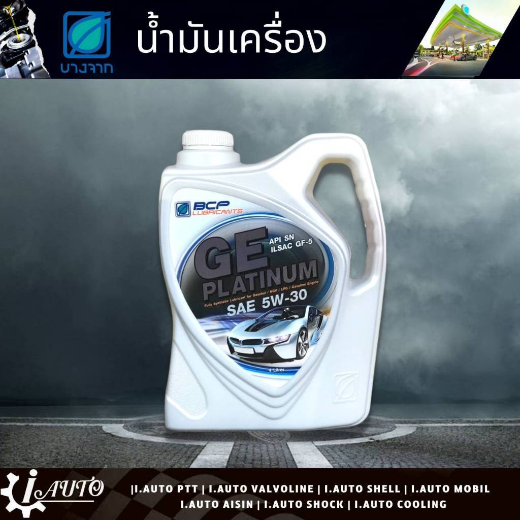 บางจาก น้ำมันเครื่องเบนซิน บางจาก GE PLATINUM 5W-30 สังเคราะห์แท้ 100% ปริมาณ 4 ลิตร