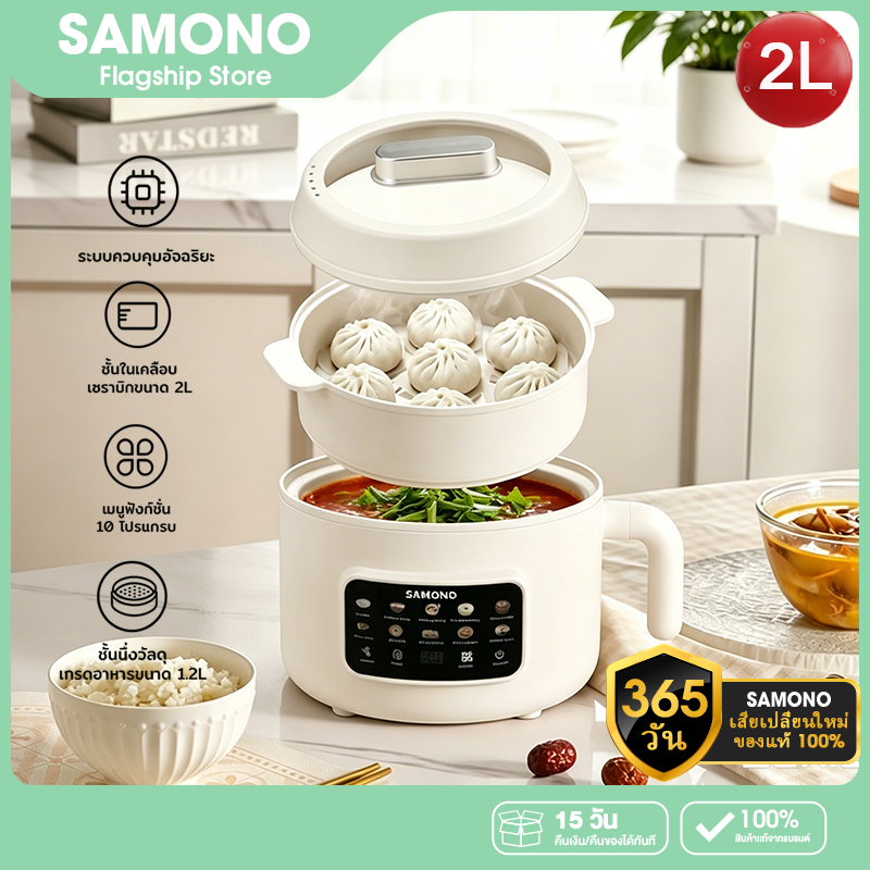 SAMONO หม้อไฟฟ้ามินิ 600W ทาน 1-2 คน 10in1 หม้อชาบู กระทะไฟฟ้า หม้ออเนกประสงค์ 2 ลิตร ร้อนเร็ว SW-DG07