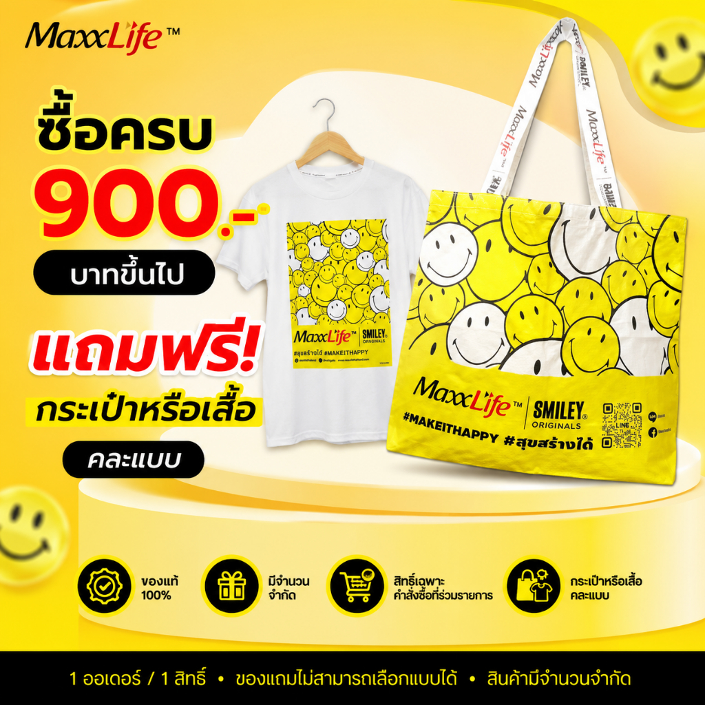 ไว้สำหรับแถม เมื่อซื้อสินค้า Maxxlife ครบ900.- บาทขึ้นไป แถมสินค้าเสื้อหรือกระเป๋า