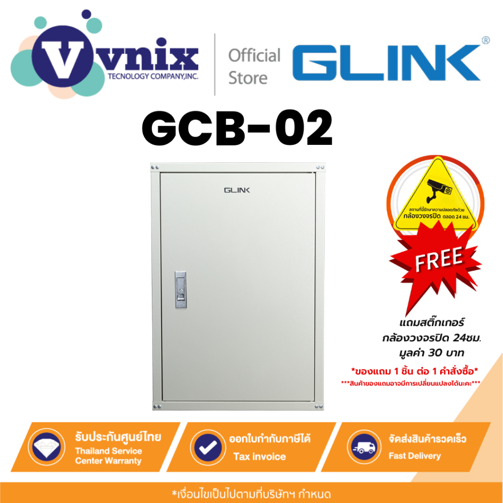 Glink GCB-02 ตู้เก็บสายไฟ Switch Board หนา 0.8 mm. By Vnix Group