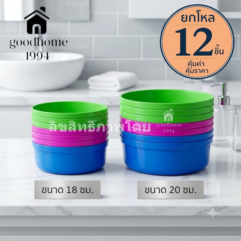 goodhome ขายส่ง 1994 ขันน้ำ ยกโหล รุ่นประหยัด จัดส่งคละสี