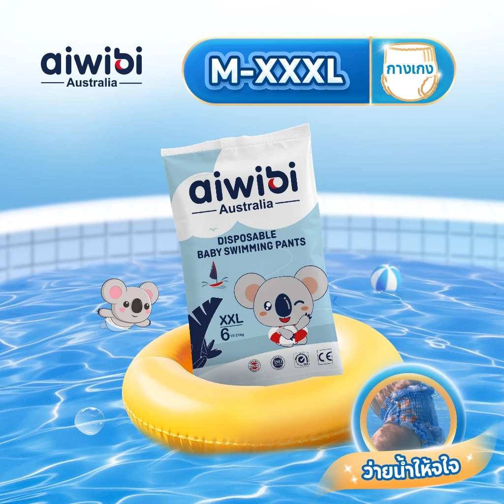 [1 ชิ้น] Aiwibi Baby Swim Pants กางเกงผ้าอ้อมว่ายน้ำเด็ก สำหรับเด็ก ไม่บวม ไม่อุ้มน้ำ นุ่มสบาย