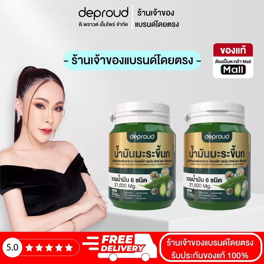 Official Store - ( ช้อปปี้การันตี ) ดีพราวด์ น้ำมันมะระขึ้นกสกัดเย็น (กระปุกละ 30 แคปซูล)