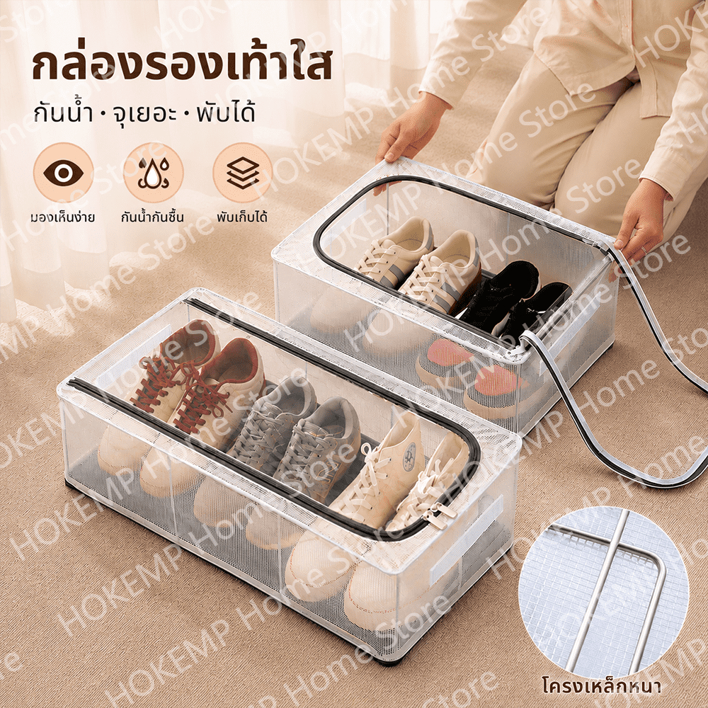 HOKEMP กล่องใส่รองเท้าสีใส แบบโครงเหล็ก พับเก็บได้ กล่องเก็บรองเท้าอเนกประสงค์ ป้องกันฝุ่นและกันน้ำ