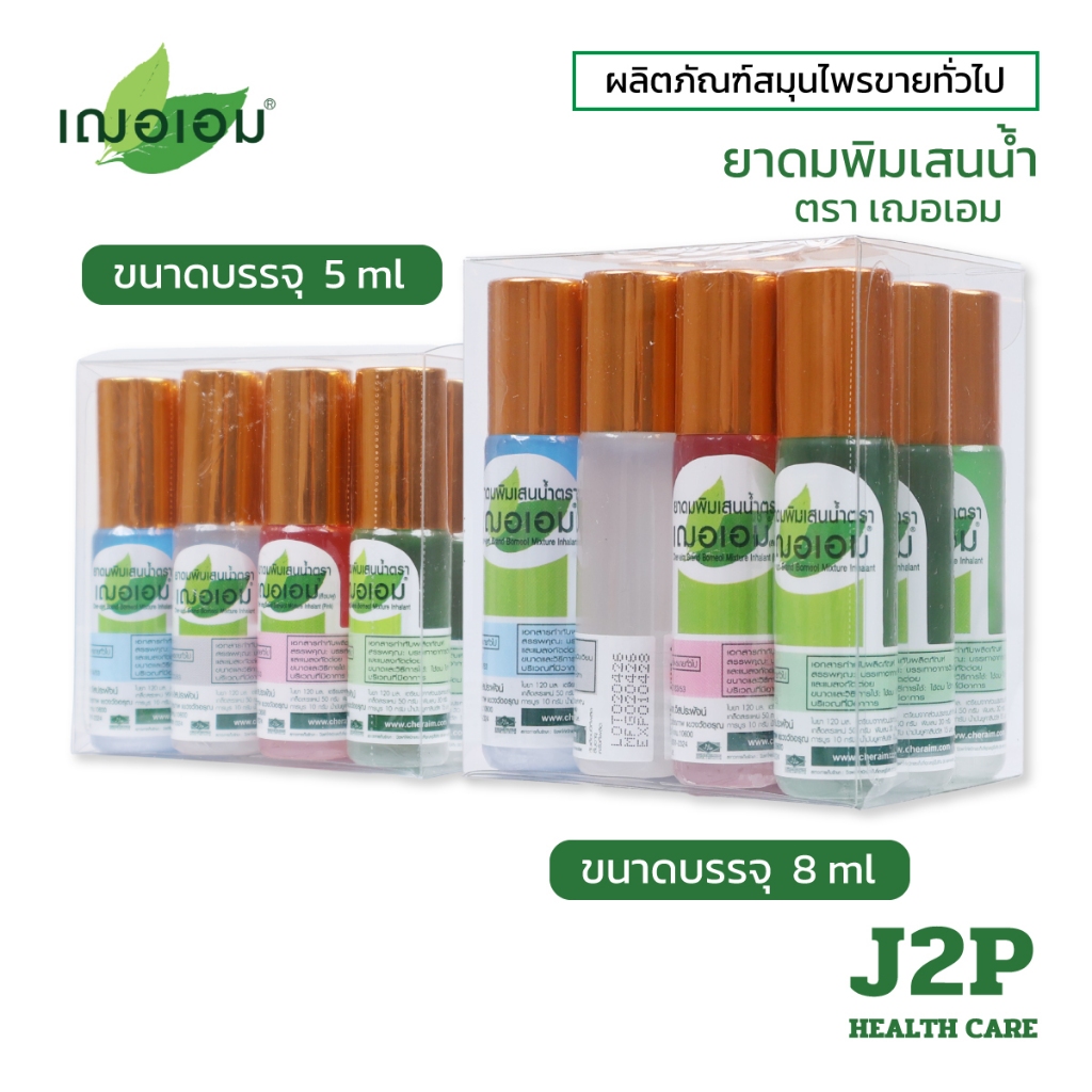 [แพ็ค 12 ขวด] CHER-AIM BRAND พิมเสนน้ำ เฌอเอม หัวลูกกลิ้ง 5/8 ซีซี