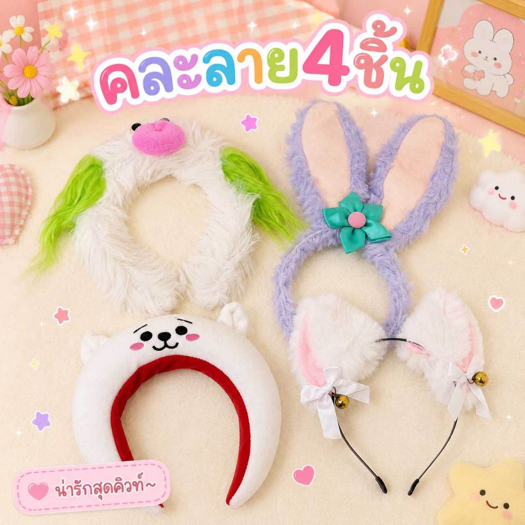 ที่คาดผม ผู้ใหญ่และเด็ก แบบคละลาย ตุ๊กตาน่ารัก E56