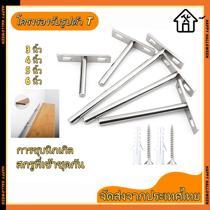 1ชิ้น เหล็กรับชั้น เหล็กรับชั้นแบบซ่อนขา แกนเหล็กรับชั้น แบบซ่อนขา พร้อมพุกในตัว ชั้นวางหนังสือ ติดผนัง หิ้งพระ
