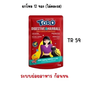 **ในไลฟ์ code40%** [ยกโหล12ซอง]Toro โทโร่ อาหารเปียกแมว สูตรเฉพาะเพื่อสุขภาพแมว