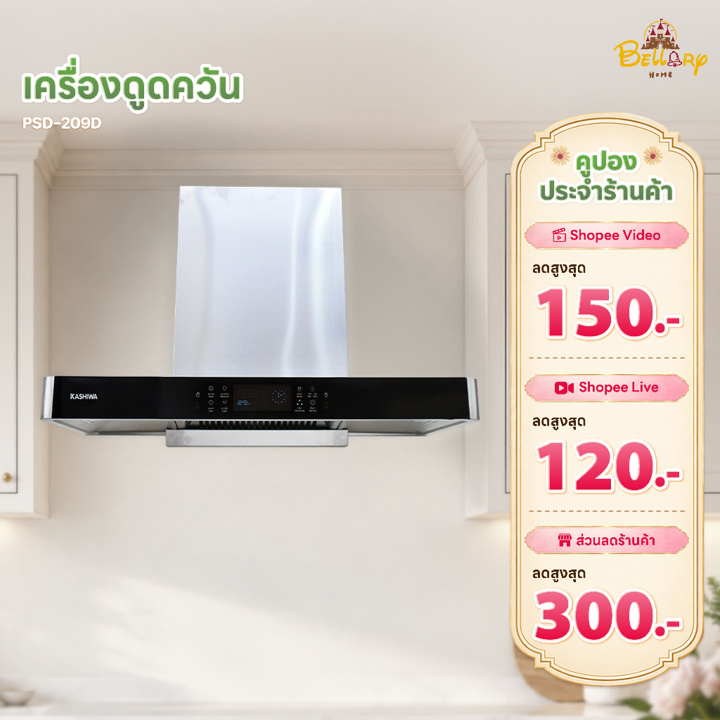 Kashiwa เครื่องดูดควันขนาดใหญ่ รุ่น PSD-209D เครื่องใช้ในบ้าน ปล่องดูดควัน กำลังไฟ 249 วัตต์