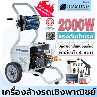 Diamond เครื่องฉีดน้ำแรงดันสูง 2,000 วัตต์  (รุ่น งานหนัก) มีโรลม้วนสายในตัว ล้อเลื่อน สายฉีดน้ำยาวพิเศษ 10 เมตร