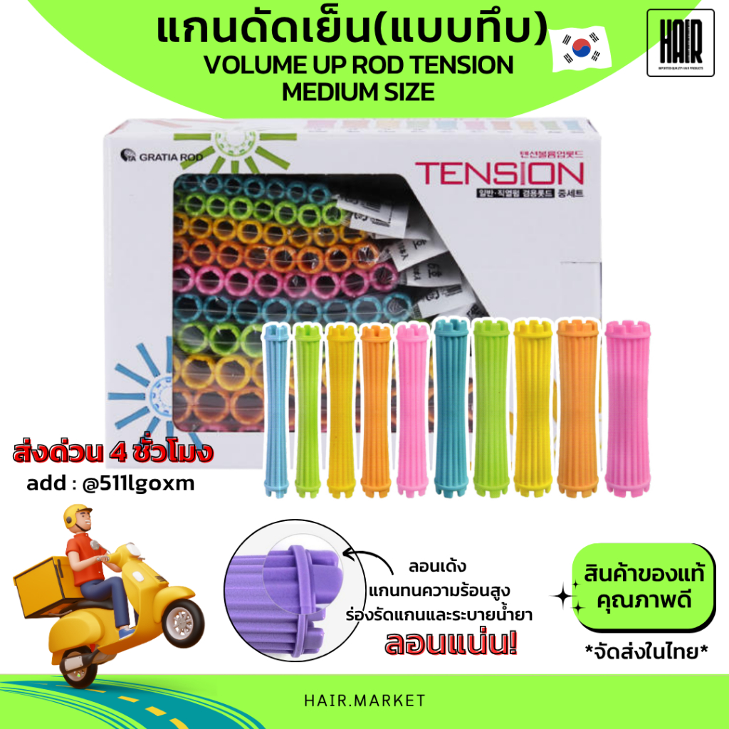 (แกนดัดเกาหลีรุ่นใหม่ล่าสุด!)แกนดัดเย็นแบบทึบ Volume up rod TENSION (medium size)นำเข้าจากเกาหลี