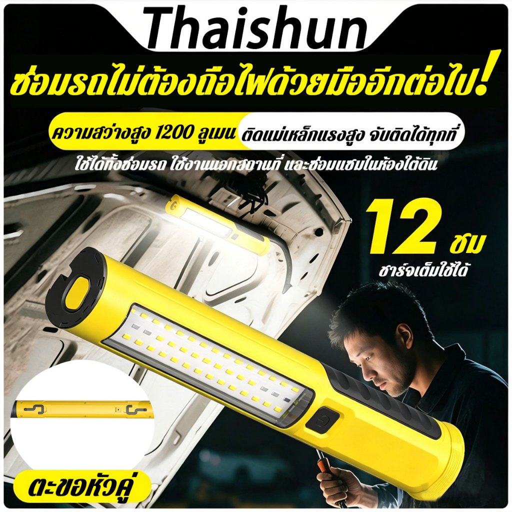 ไฟทำงาน LED แม่เหล็ก 5200mAh ชาร์จ USB หัวไฟหมุนได้ 360 องศา มีตะขอแขวน ใช้ซ่อมรถ แคมป์ปิ้ง ไฟฉุกเฉิน สามารถชาร์จมือถือ