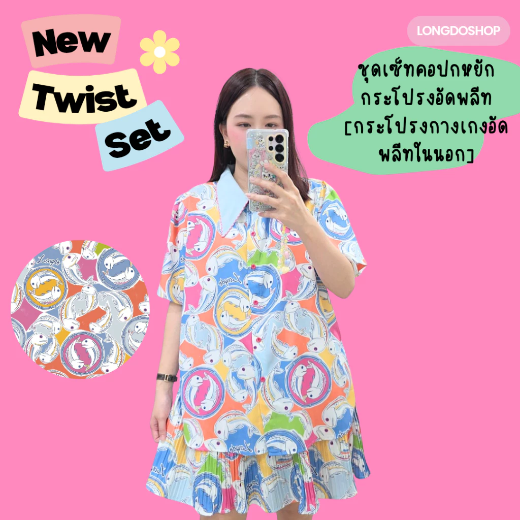 Longdopaws : Twist set ชุดเซ็ทเสื้อคอปกหยัก+กระโปรงอัดพลีทสั้น มีซับในเป็นกางเกงอัดพลีท อก46"