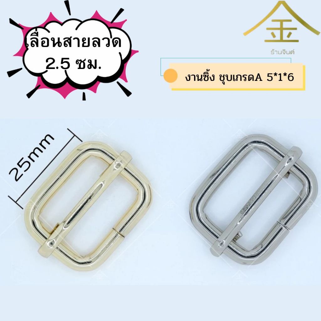 ปลีก/ส่ง.. (1ชิ้น) เลื่อนสายลวด5x12x6 3.1ซม. งานซิ้ง ชุบเกรดA ไม่ลอก ไม่ดำ (WR6126)
