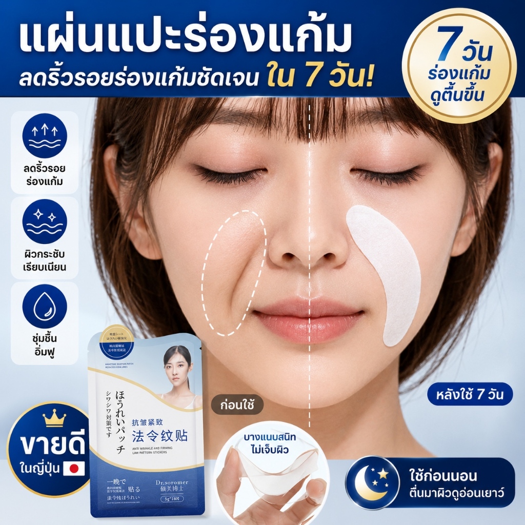 แผ่นแปะฟื้นฟูผิว 18แผ่น ลบริ้วรอยรอบดวงตา มุมปาก คิ้ว กระชับผิวหย่อนคล้อย