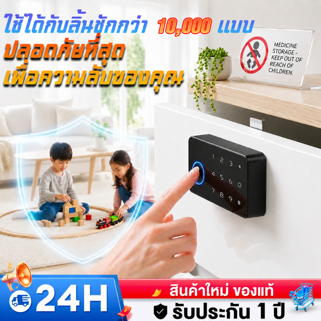 ล็อคลิ้นชักลายนิ้วมือ Smart Drawer Lock ไม่ใช้กุญแจ สำหรับตู้และตู้เสื้อผ้า