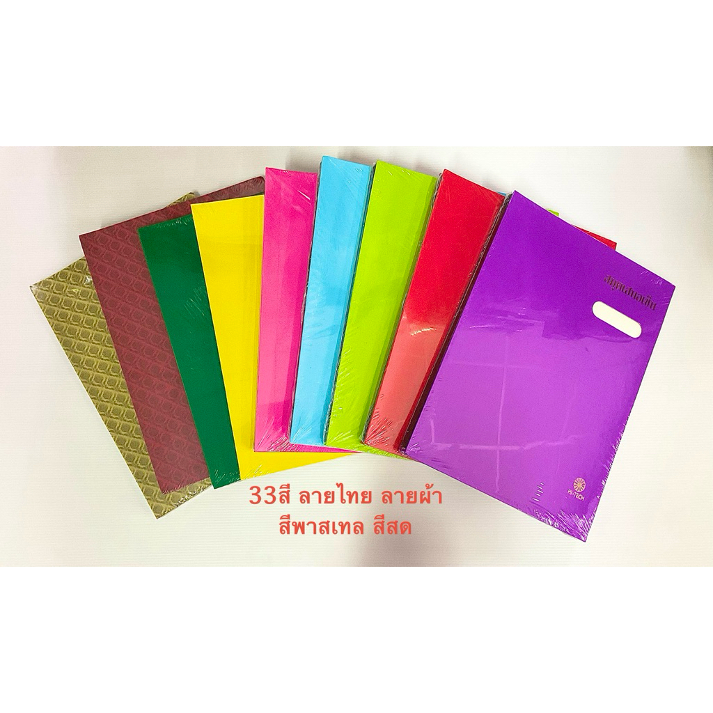 แฟ้มเสนอเซ็นต์ 17 แผ่น ขนาด 27x37 ซม. ปก ลายไทย ลายผ้า สีสด สีพาสเทล