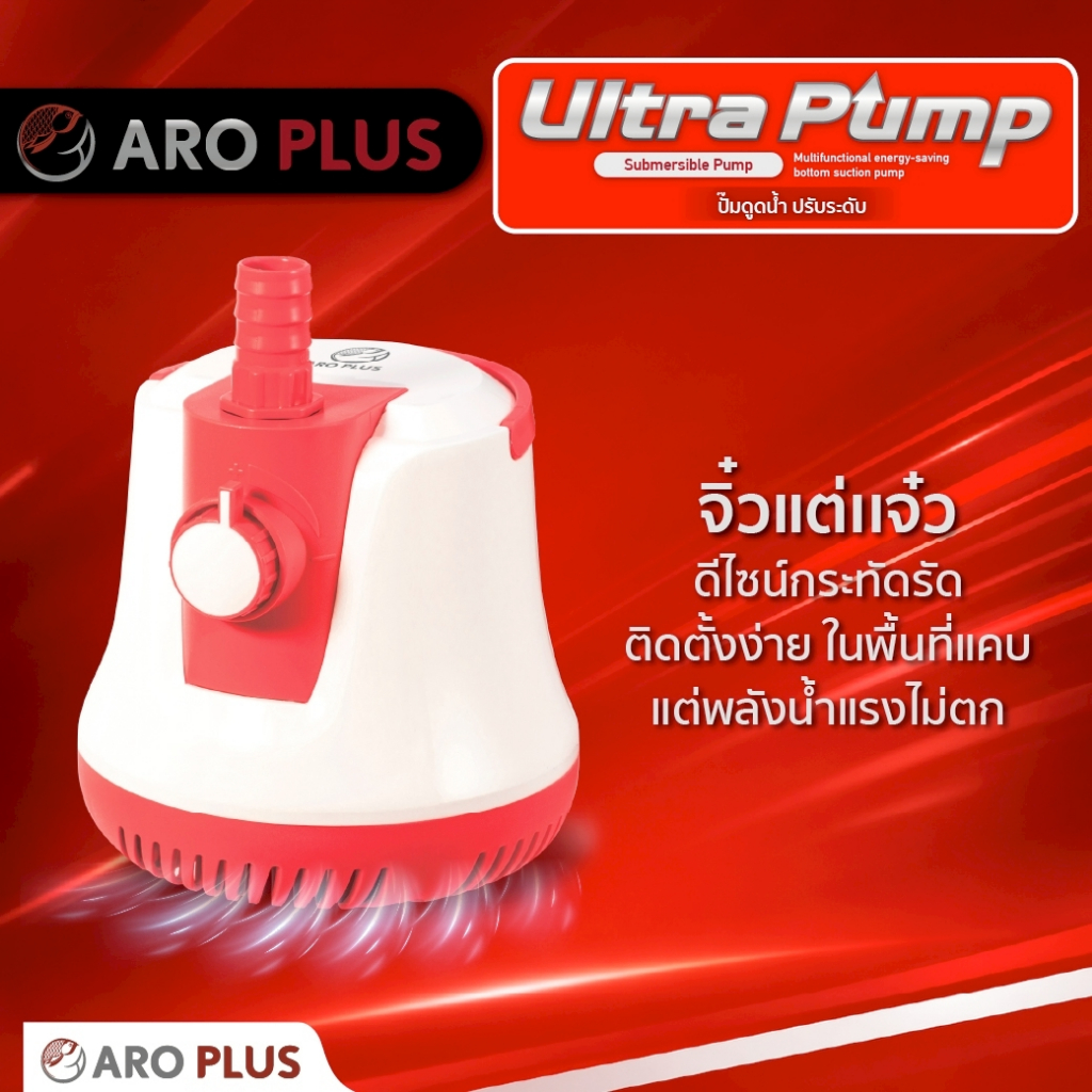 ปั๊มดูดน้ำตู้ปลา Ultra Pump แรงดันสูง รูปที่ 8