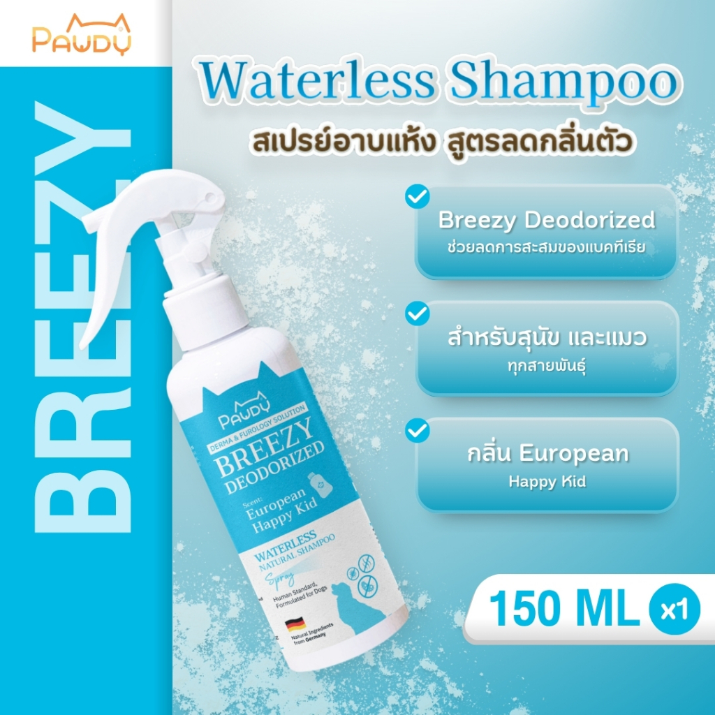 Pawdy Spray สเปรย์อาบน้ำแห้งสุนัข สูตร Natural ลดกลิ่นตัว ลดแบคทีเรีย ควบคุมและกำจัดกลิ่นไม่พึงประสงค์(50 ml)