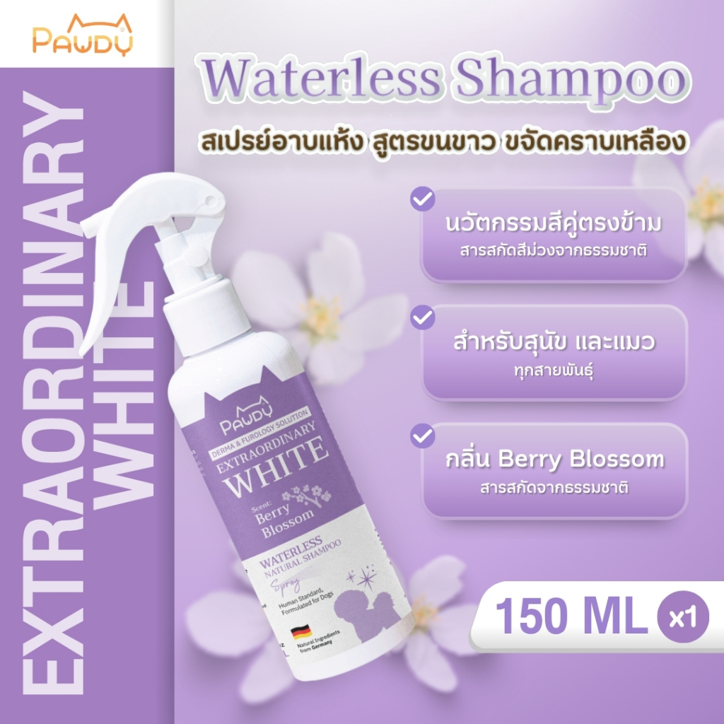 Pawdy Spray สเปรย์อาบน้ำแห้งสุนัข สูตร Natural ขนขาว ขนกระจ่างใส ขจัดคราบเหลืองบนเส้นขน (ขนาด 150 ml.)