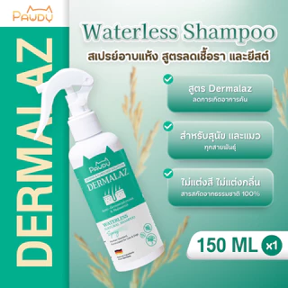 Pawdy Spray สเปรย์อาบน้ำแห้งสุนัข สูตร Natural ลดเชื้อราและยีสต์ ลดการอักเสบของผิวหนัง (ขนาด 150 ml.)