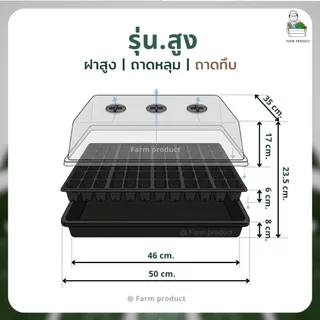 ถาดเพาะกล้า ถาดลอนพรเอมฝา+ถาดหลุม I ระบบพื้นลอน ยกถาด