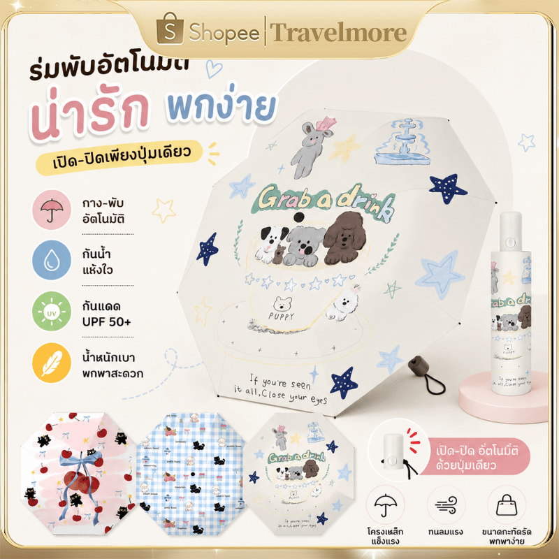 ร่มกันแดด กันฝนได้ดีเกรด UPF50+ มีสีสันสดใสตกแต่งด้วยลายการ์ตูนดีไซน์น่ารักโดดเด่น